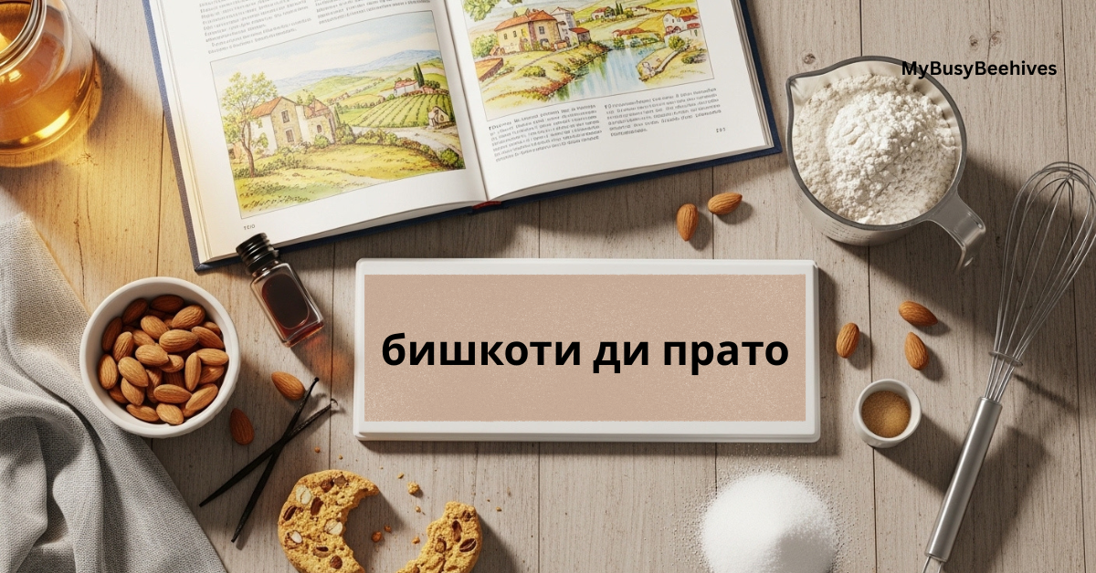 бишкоти ди прато