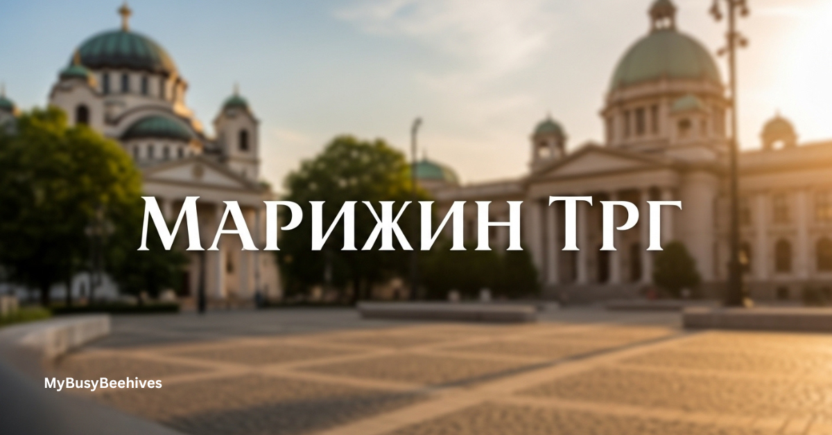 маријин трг